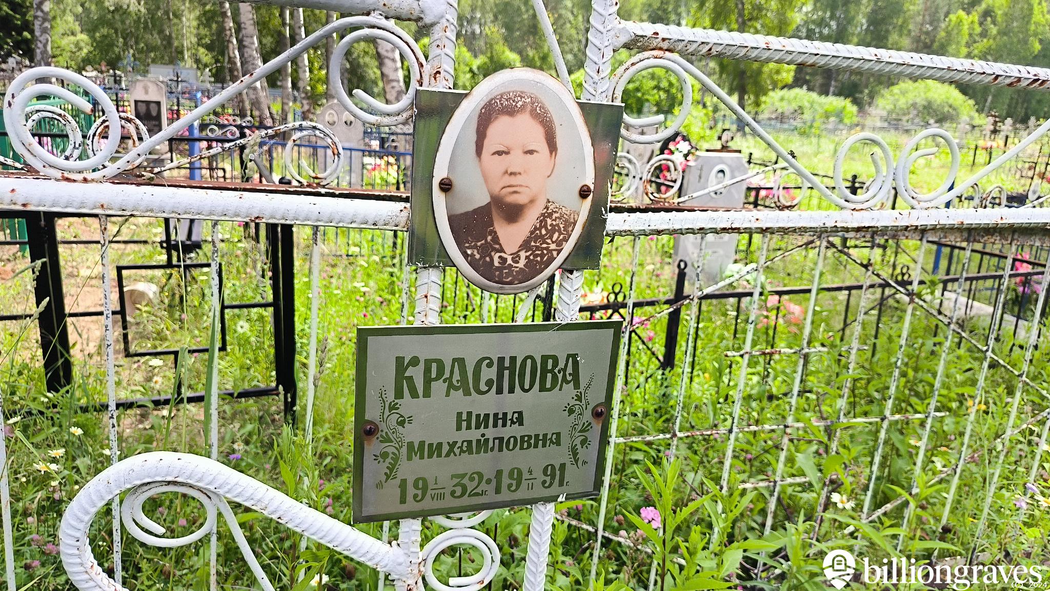Краснова Нина Михайловна