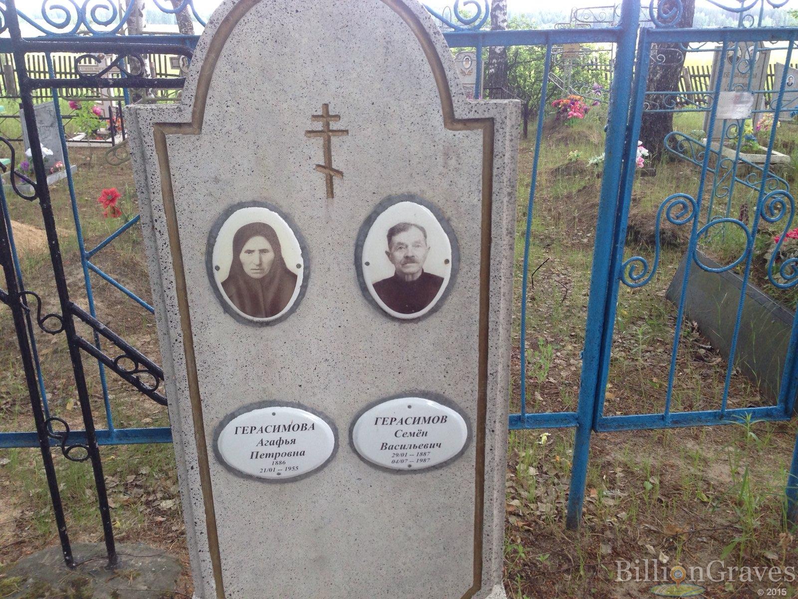 Герасимовна Агафья Петровна