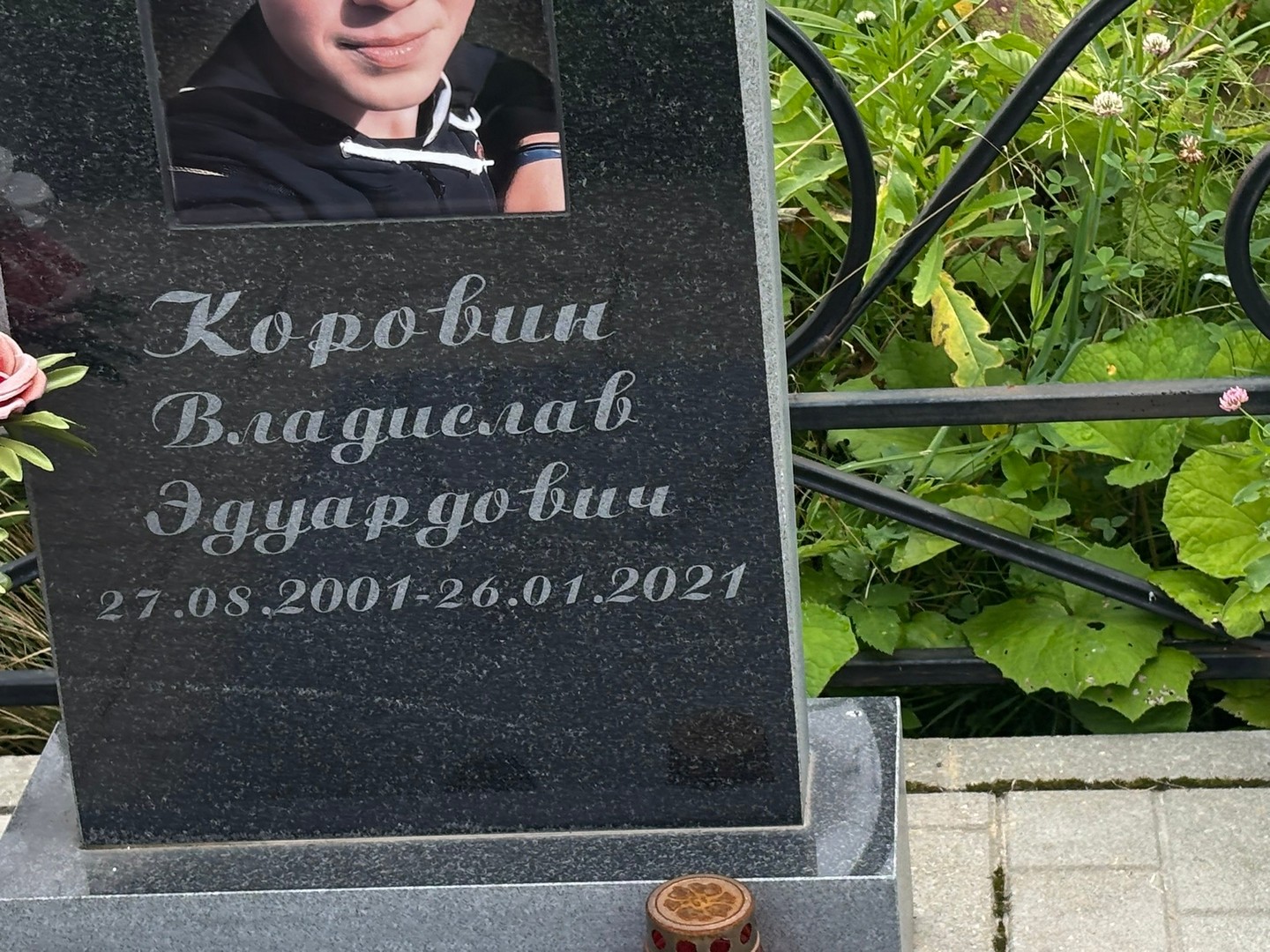 Коровин Владислав Эдуардович