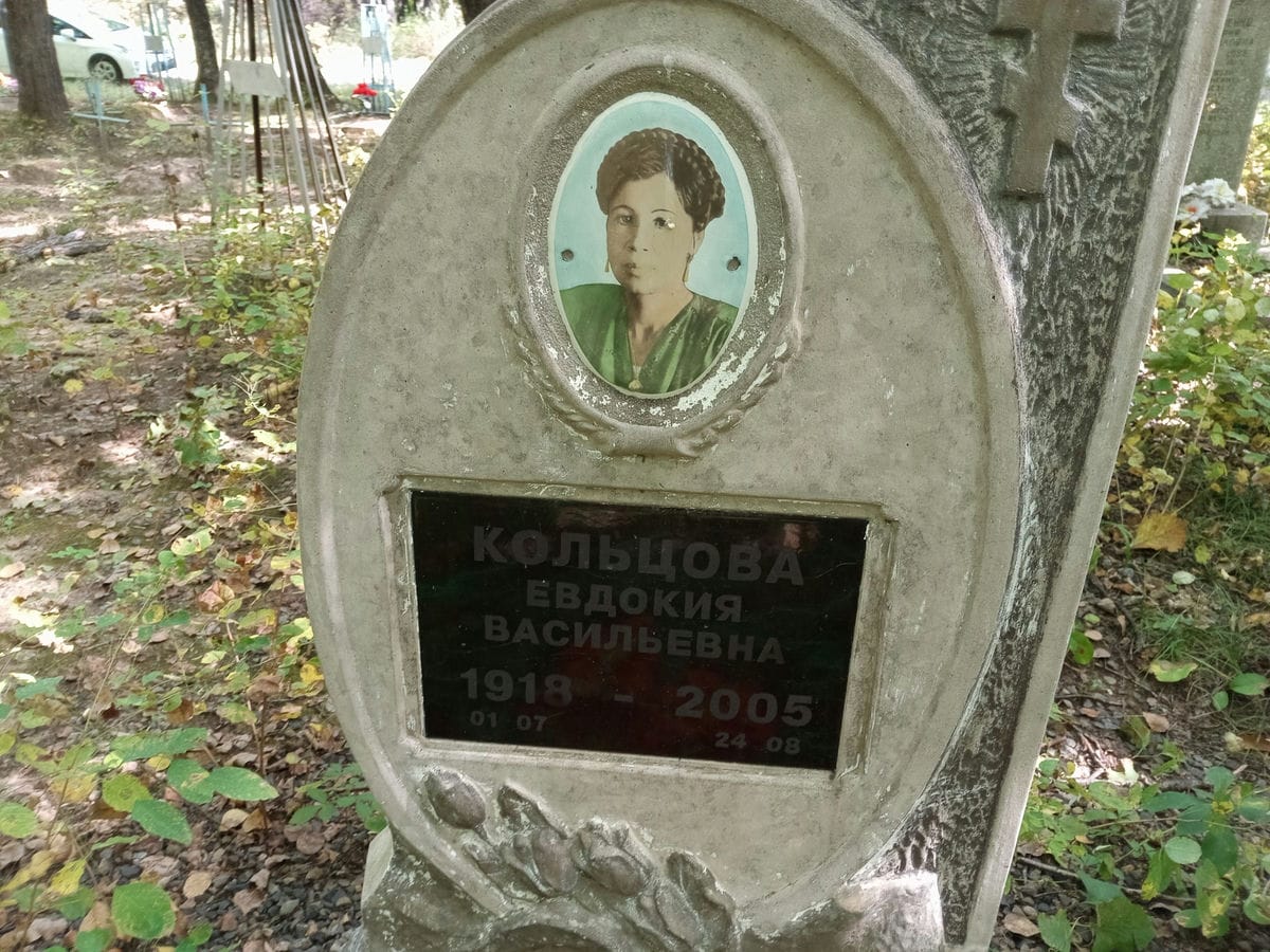 Кольцова Евдокия Васильевна