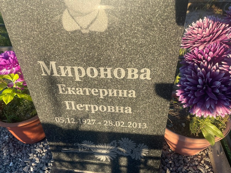Миронова