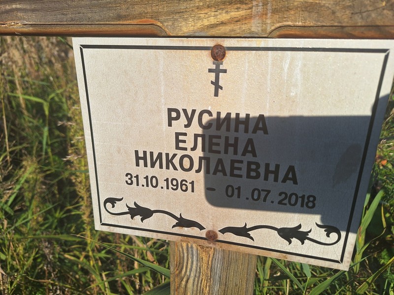 Русина