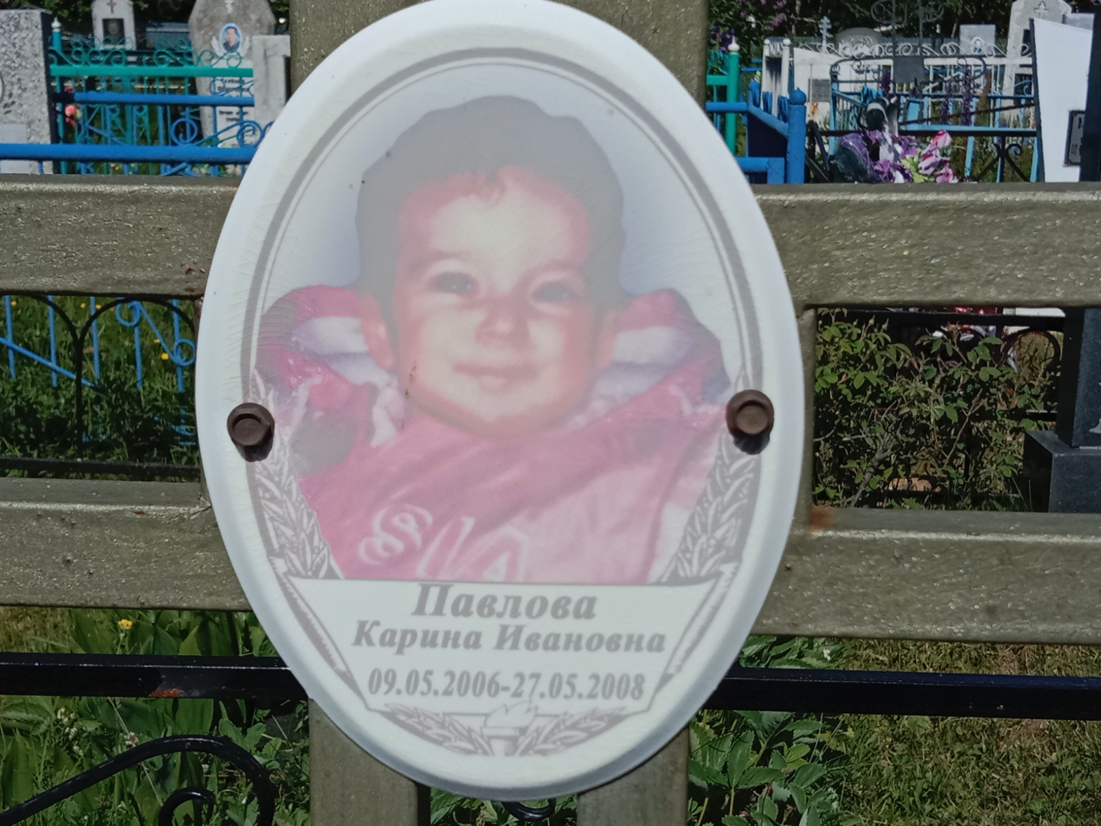 Павлова Карина Ивановна