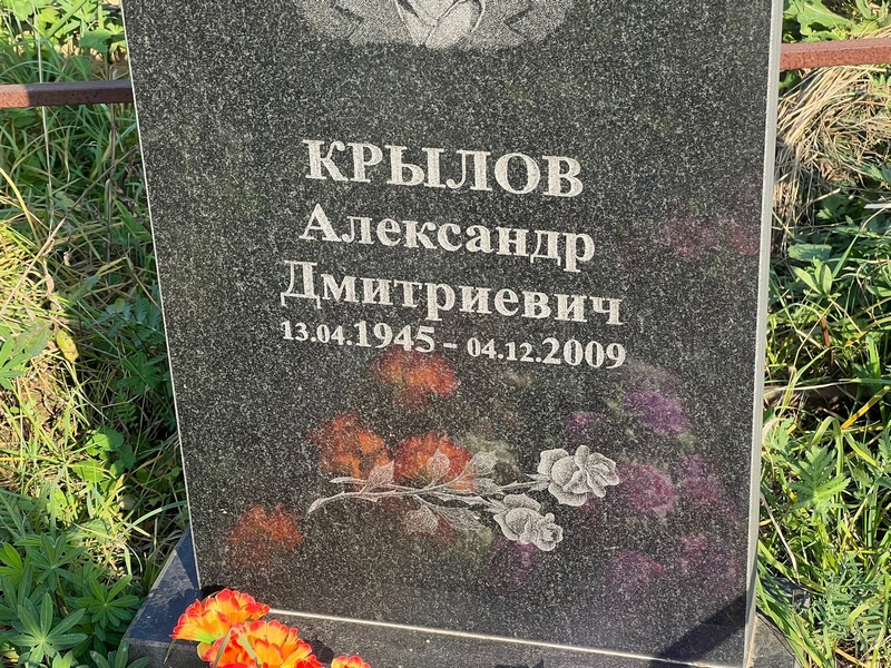 Крылов