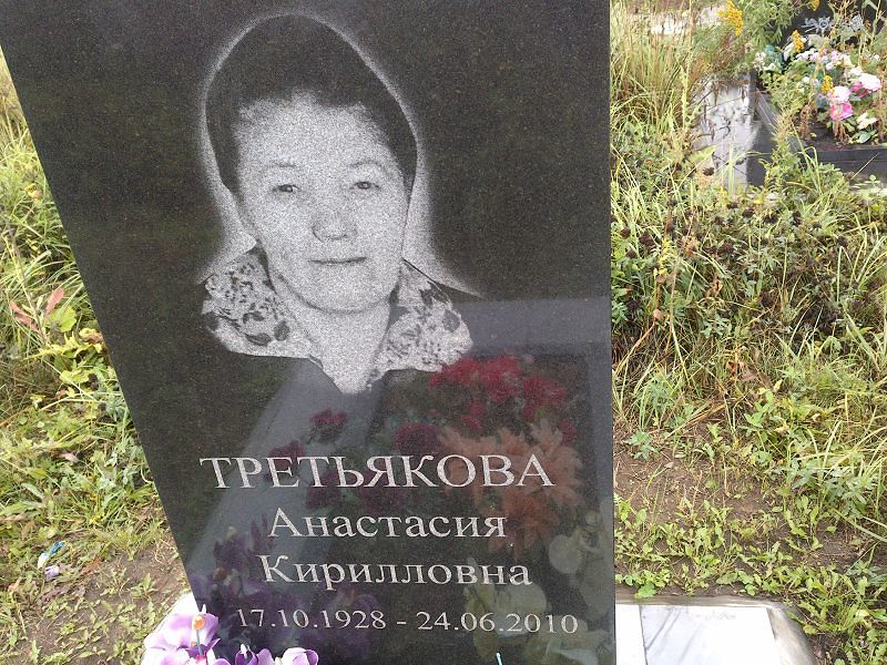 Третьякова Анастасия Кирилловна