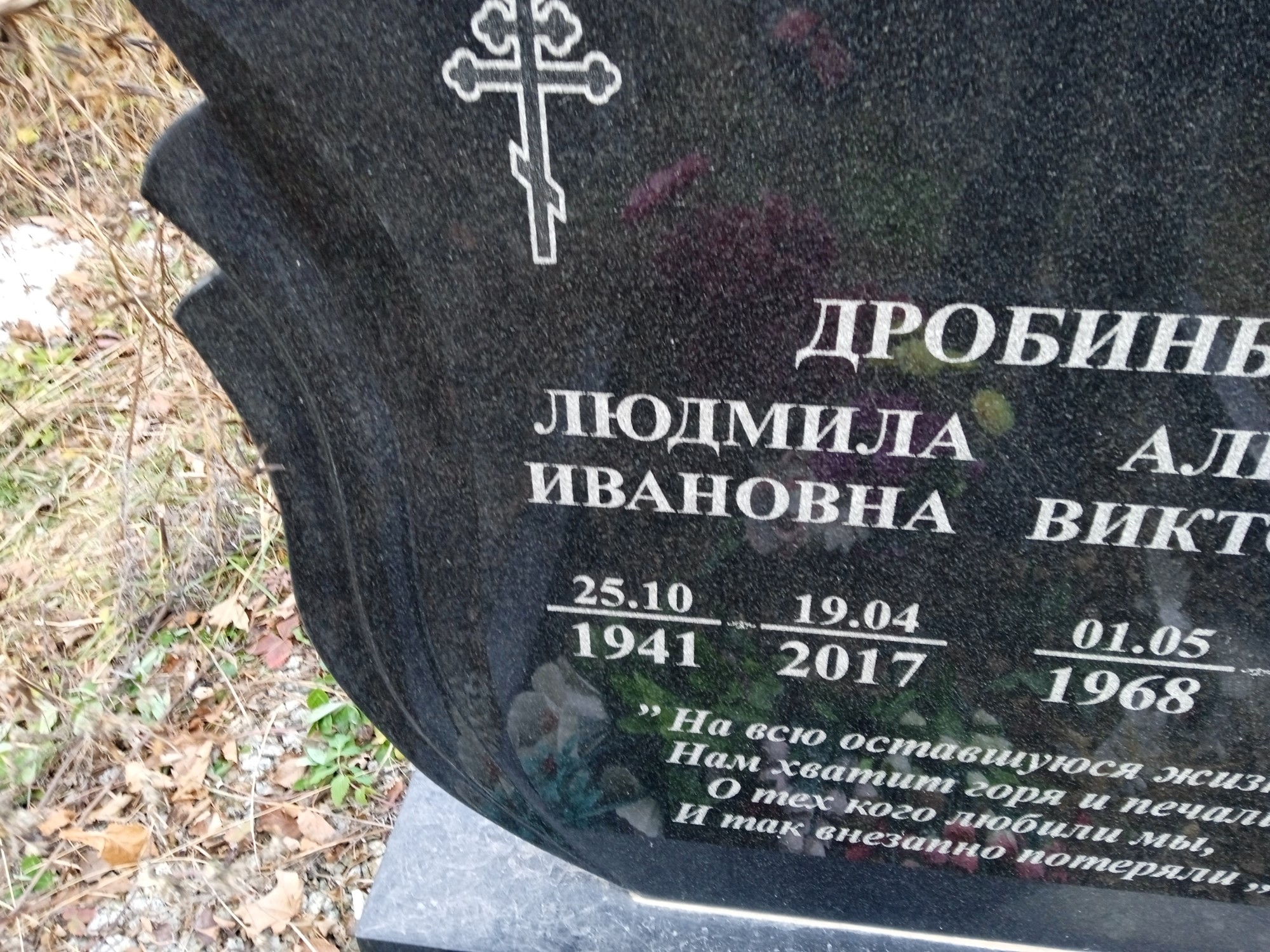 Дробина Людмила Ивановна