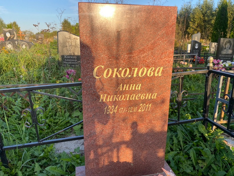 Соколова