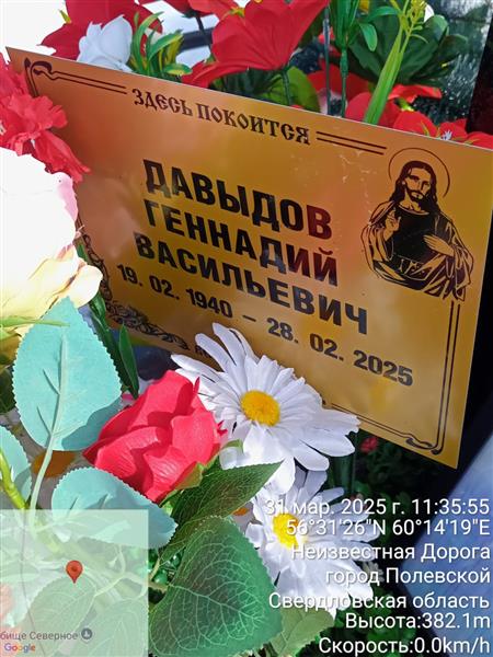Давыдов Геннадий Васильевич