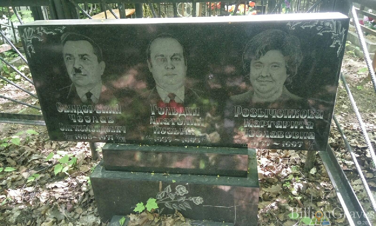 Гольдин Анатолий Кузьмич