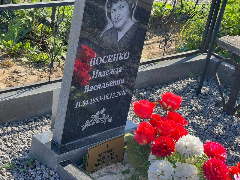 Носенко
