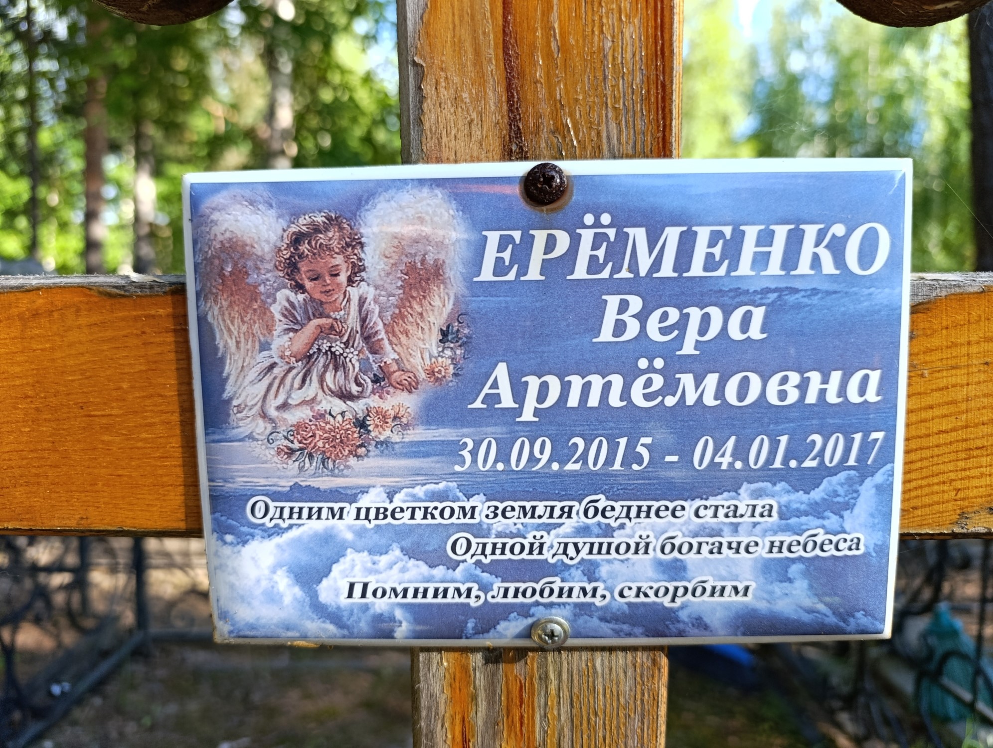 Ерёменко Вера Артёмовна