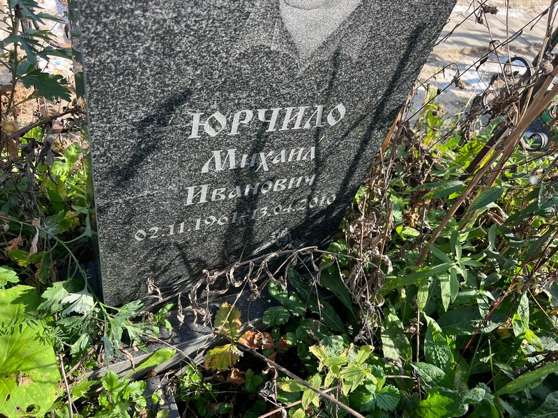 Юрчило