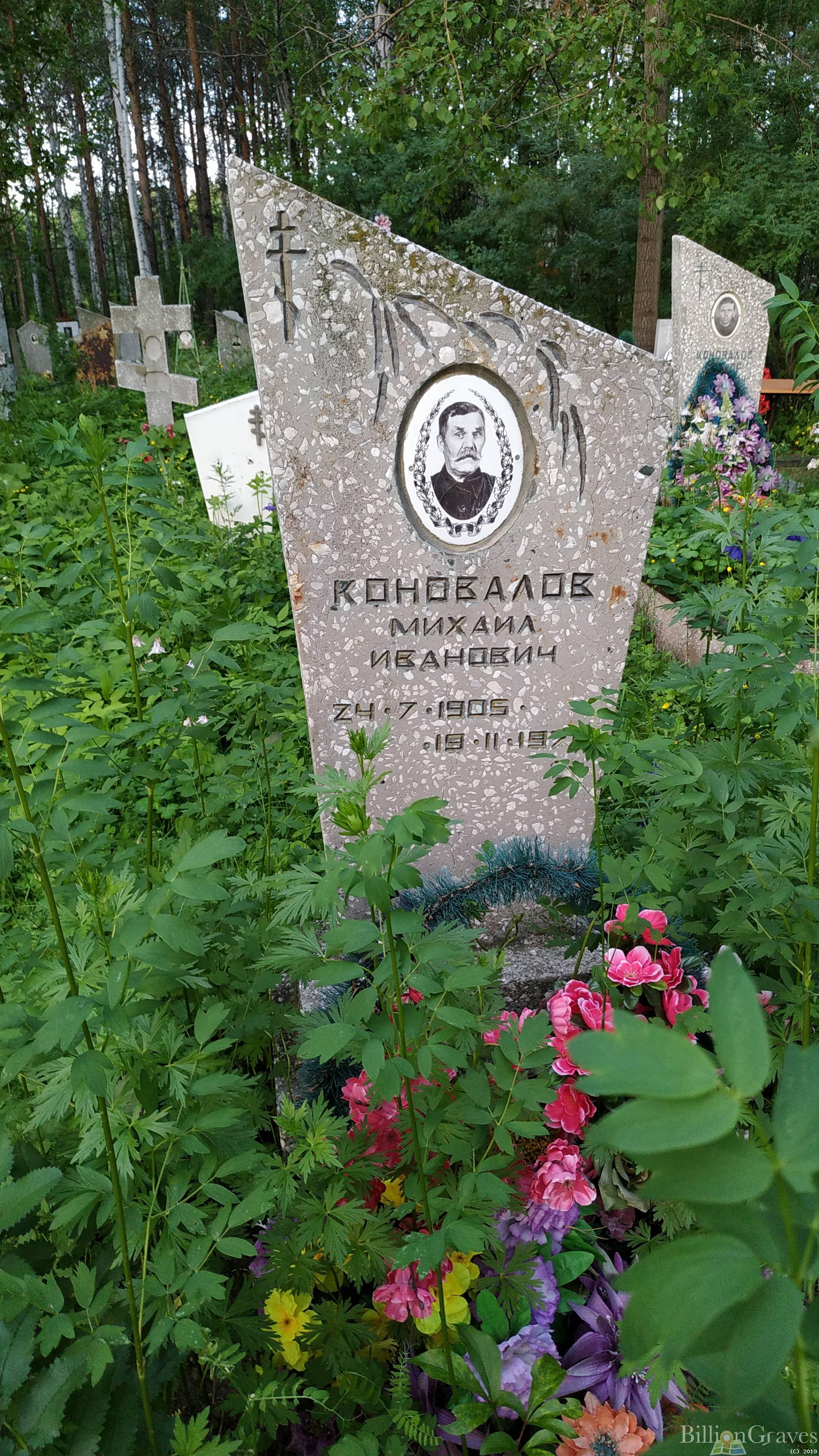 Коновалов Михаил Иванович