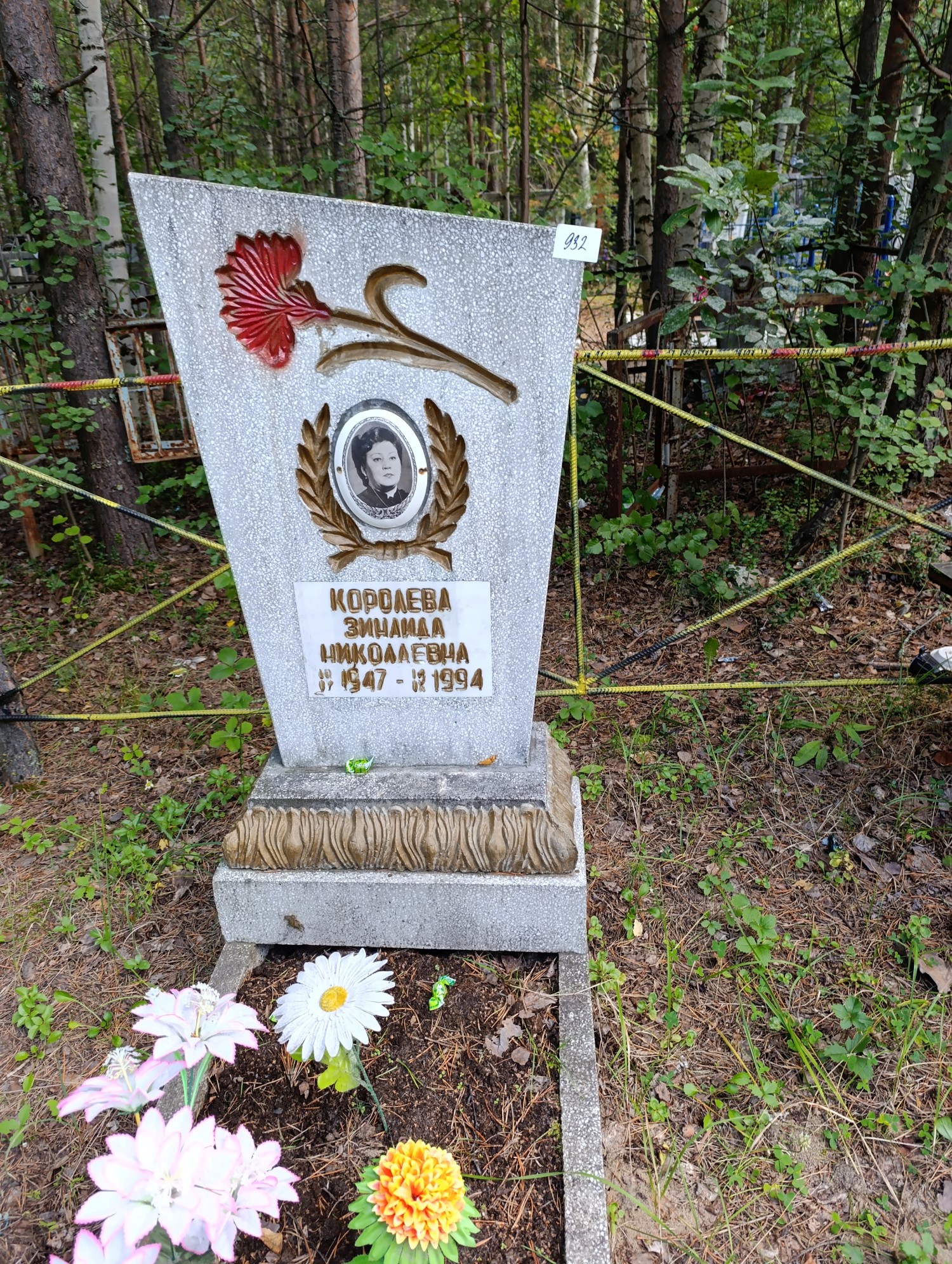 Королева Зинаида Николаевна