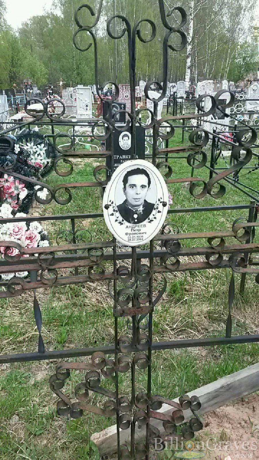 андреев петр фролович