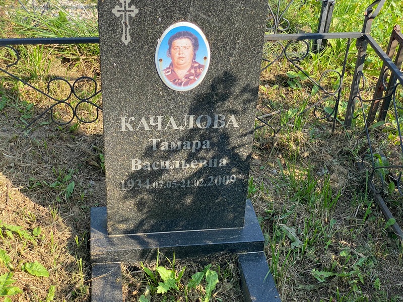 Качалова
