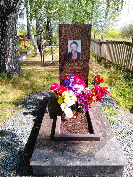 Сушенцев Владимир Васильевич