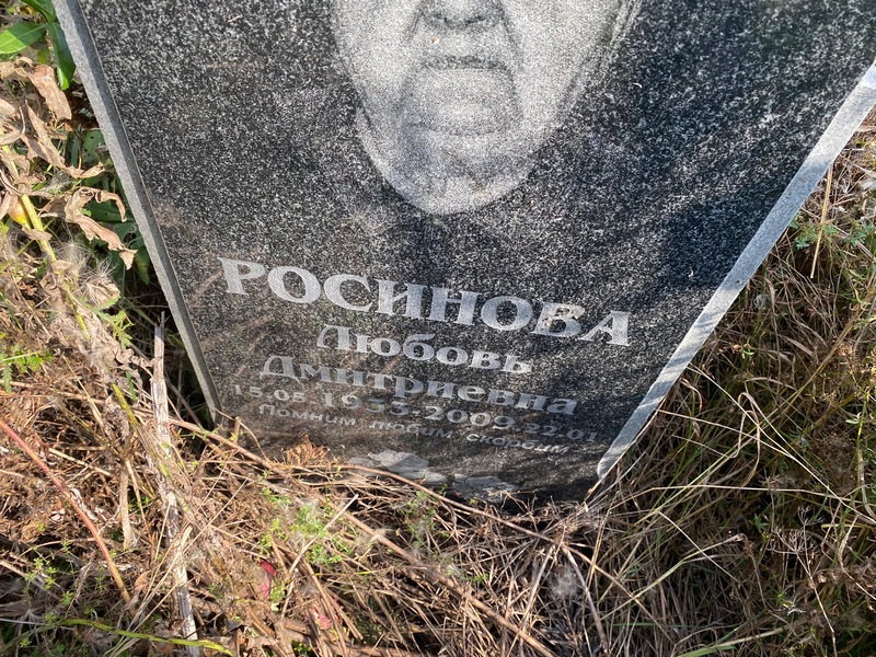 Росинова