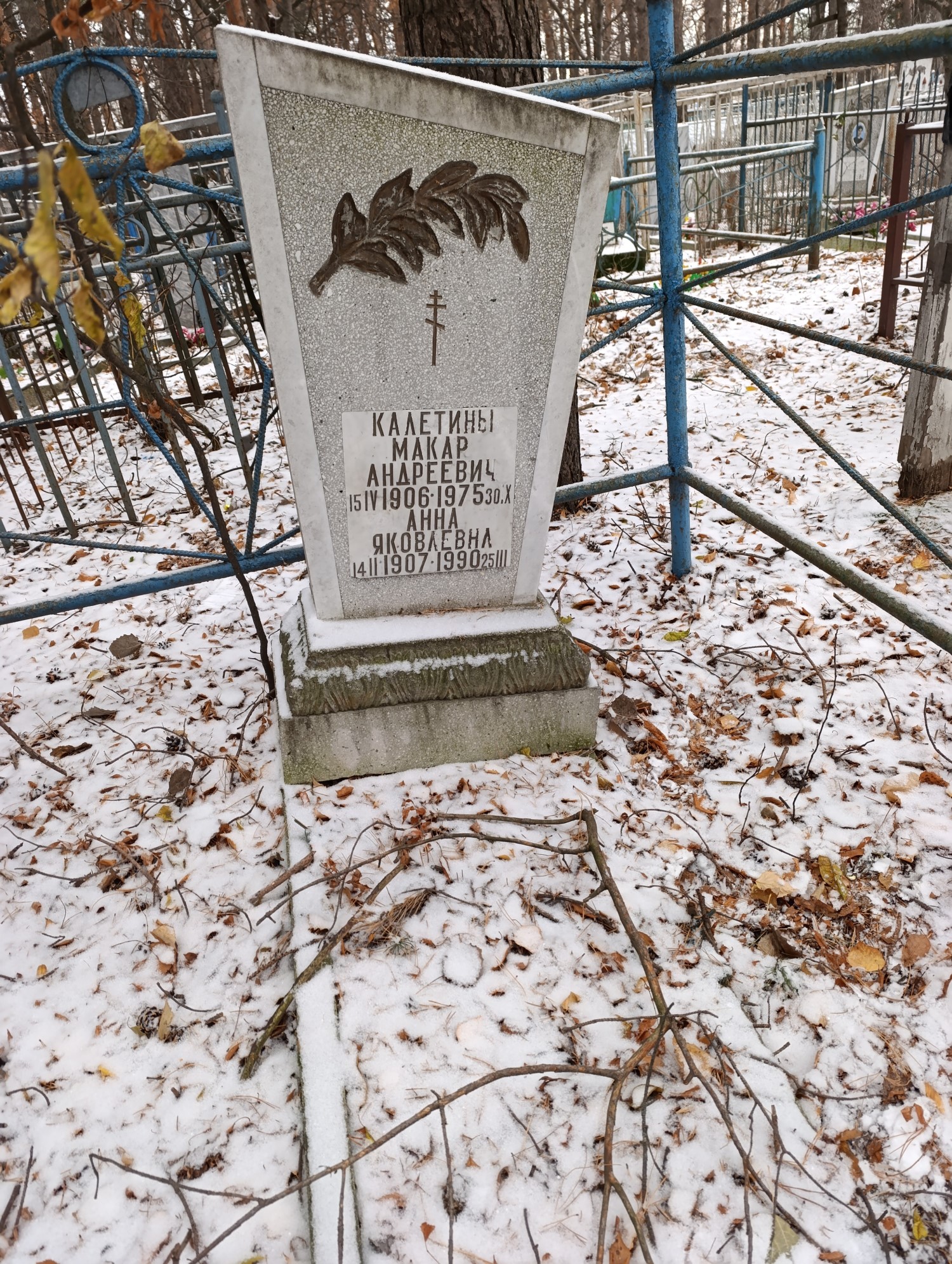 Калетина Анна Яковлевна