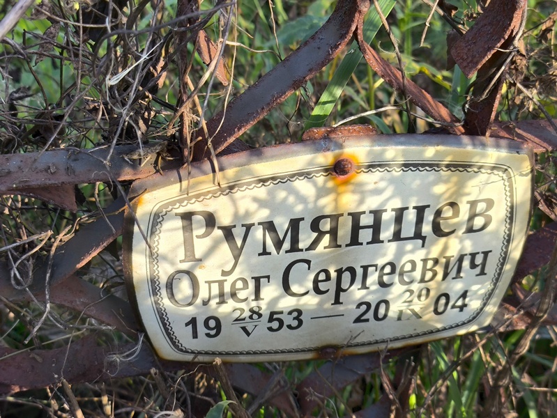 Румянцев