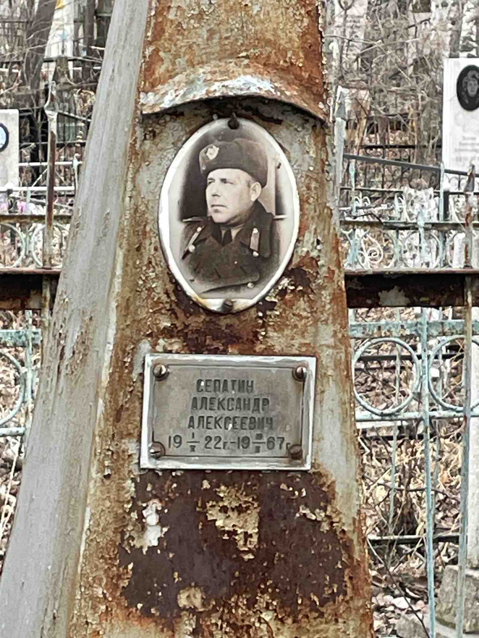 Сепатин Александр Алексеевич
