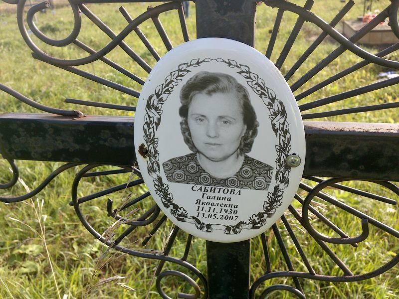 Сабитова