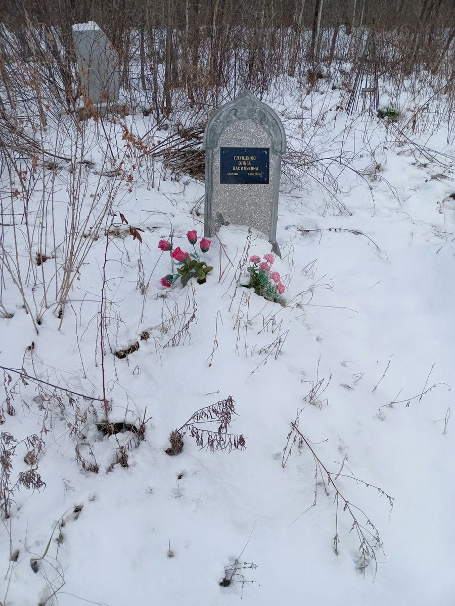 Глущенко Ольга Васильевна