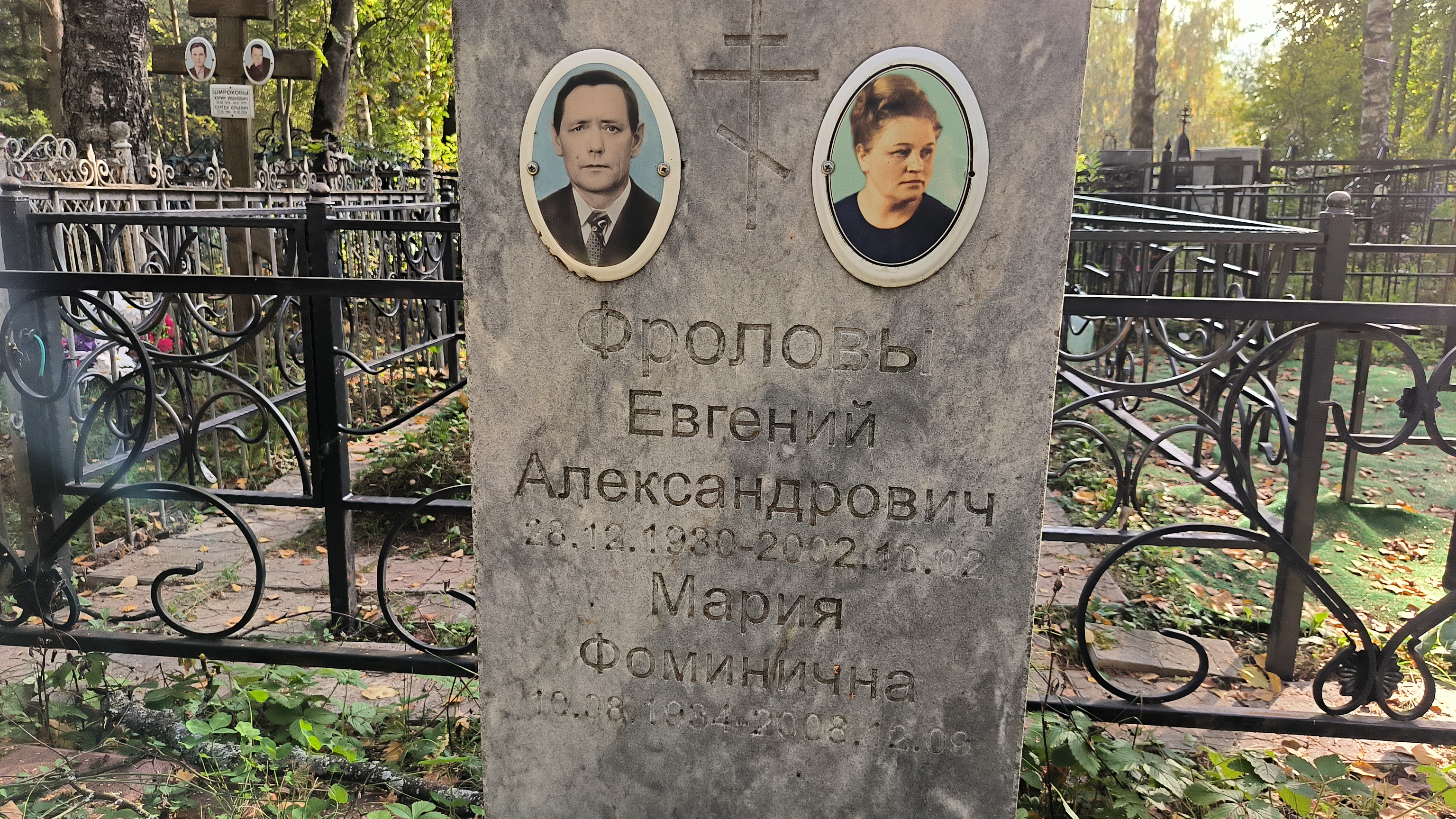 Фролова Мария Фоминична