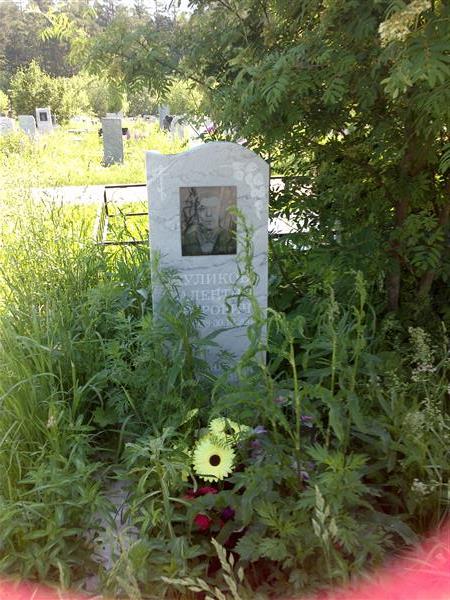 Куликов Валентин Петрович