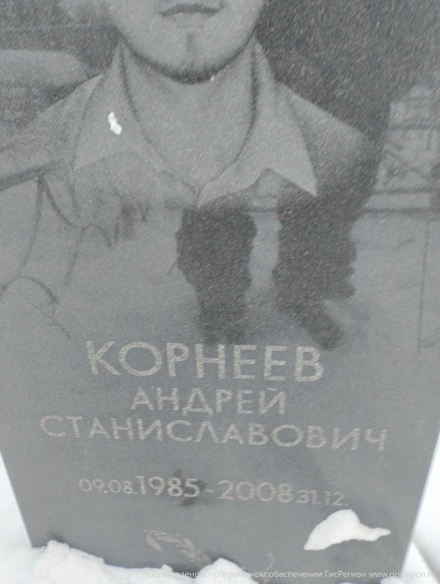 Корнеев Андрей Станиславович