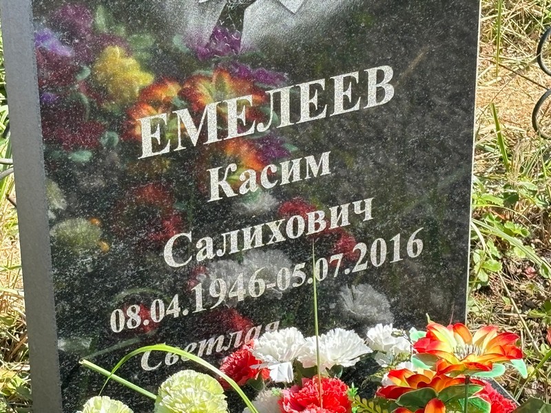 Касим Емелеев Салихович