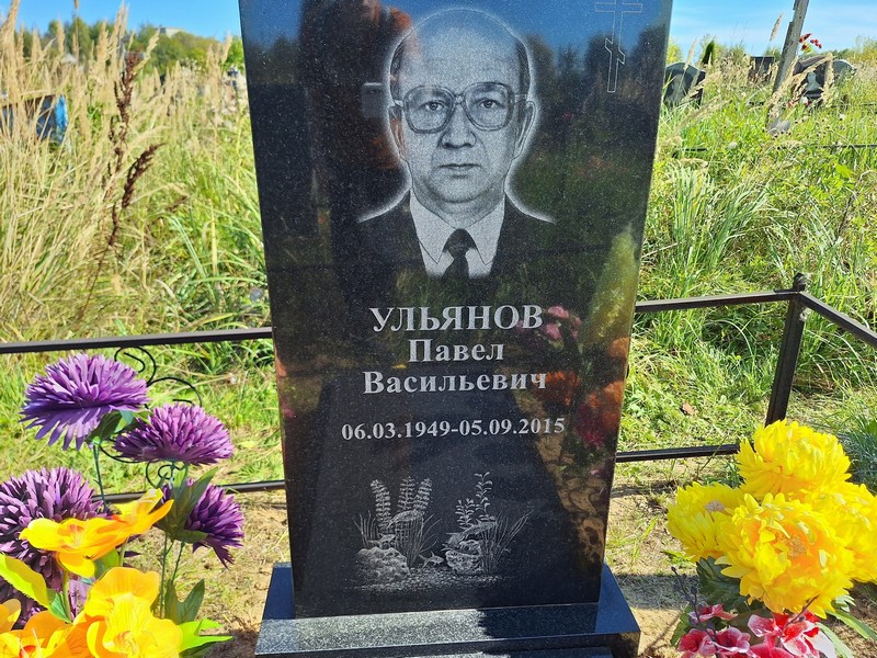 Ульянов