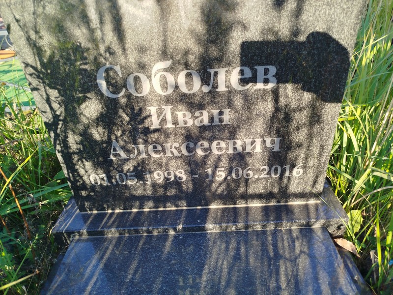 Соболев