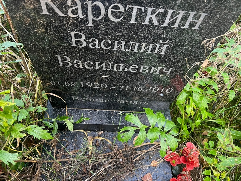 Кареткин