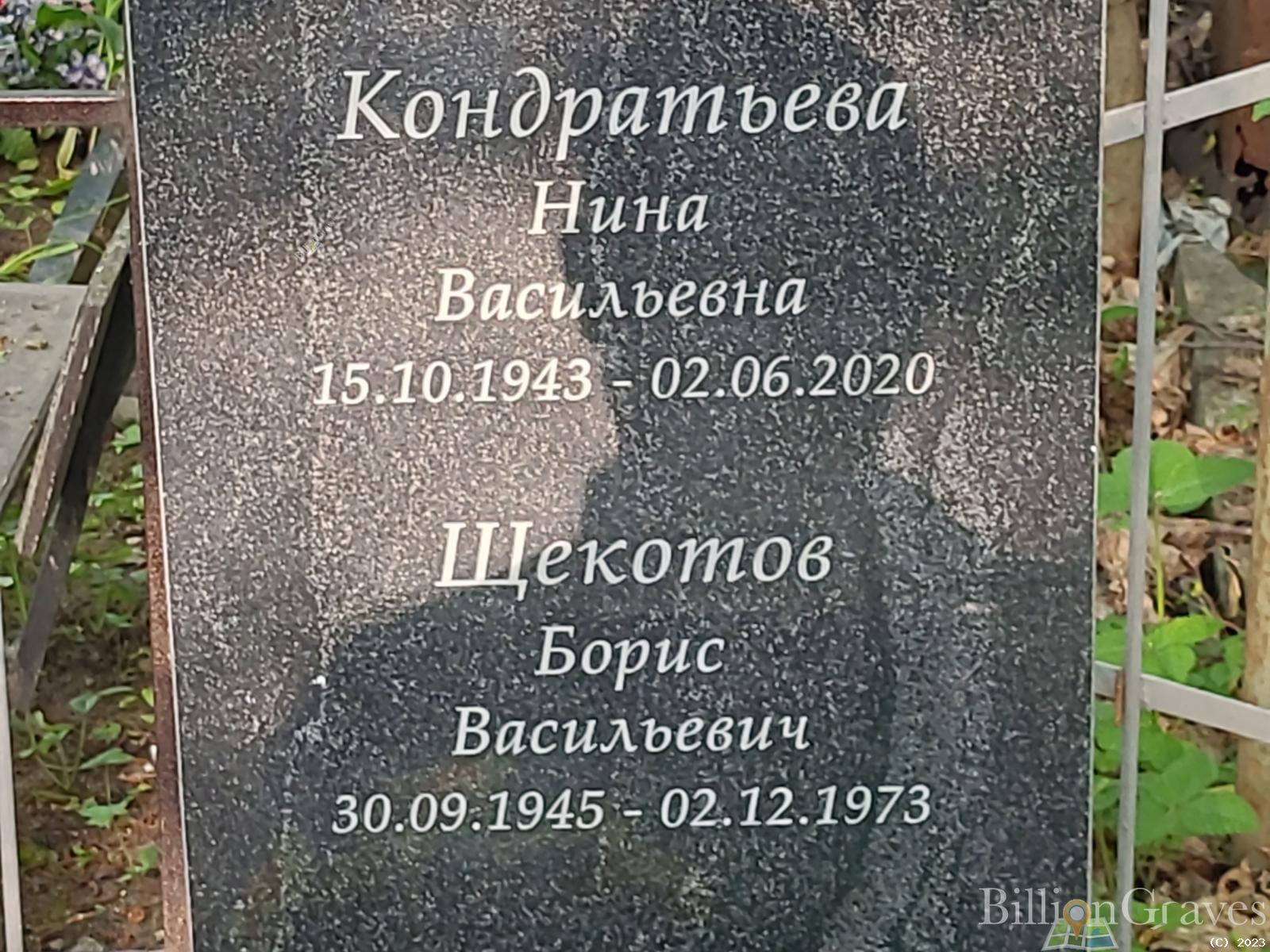 Кондратьева Нина Васильевна