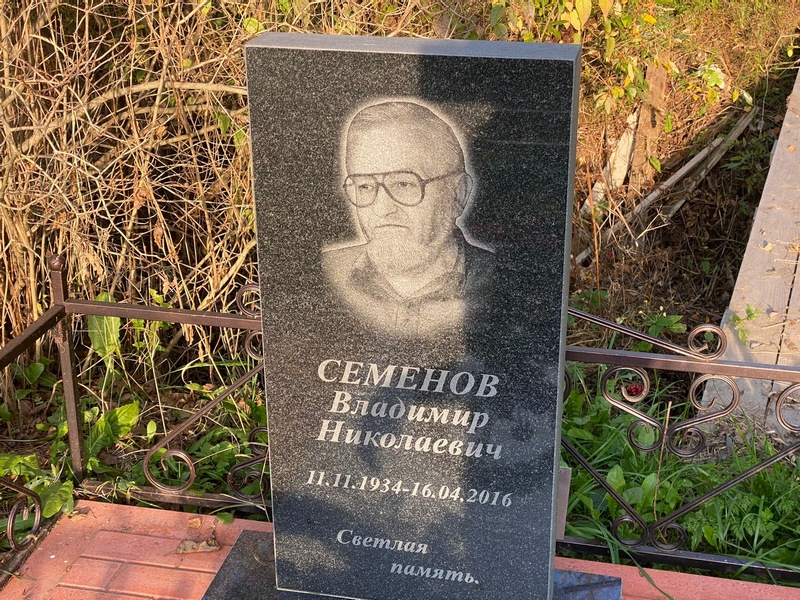 Семенов