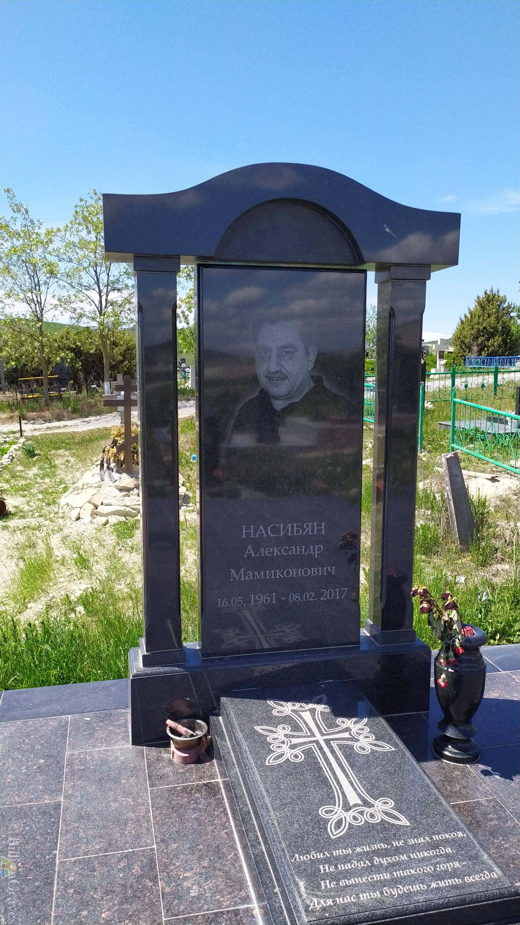 Насибян Александр Мамиконович