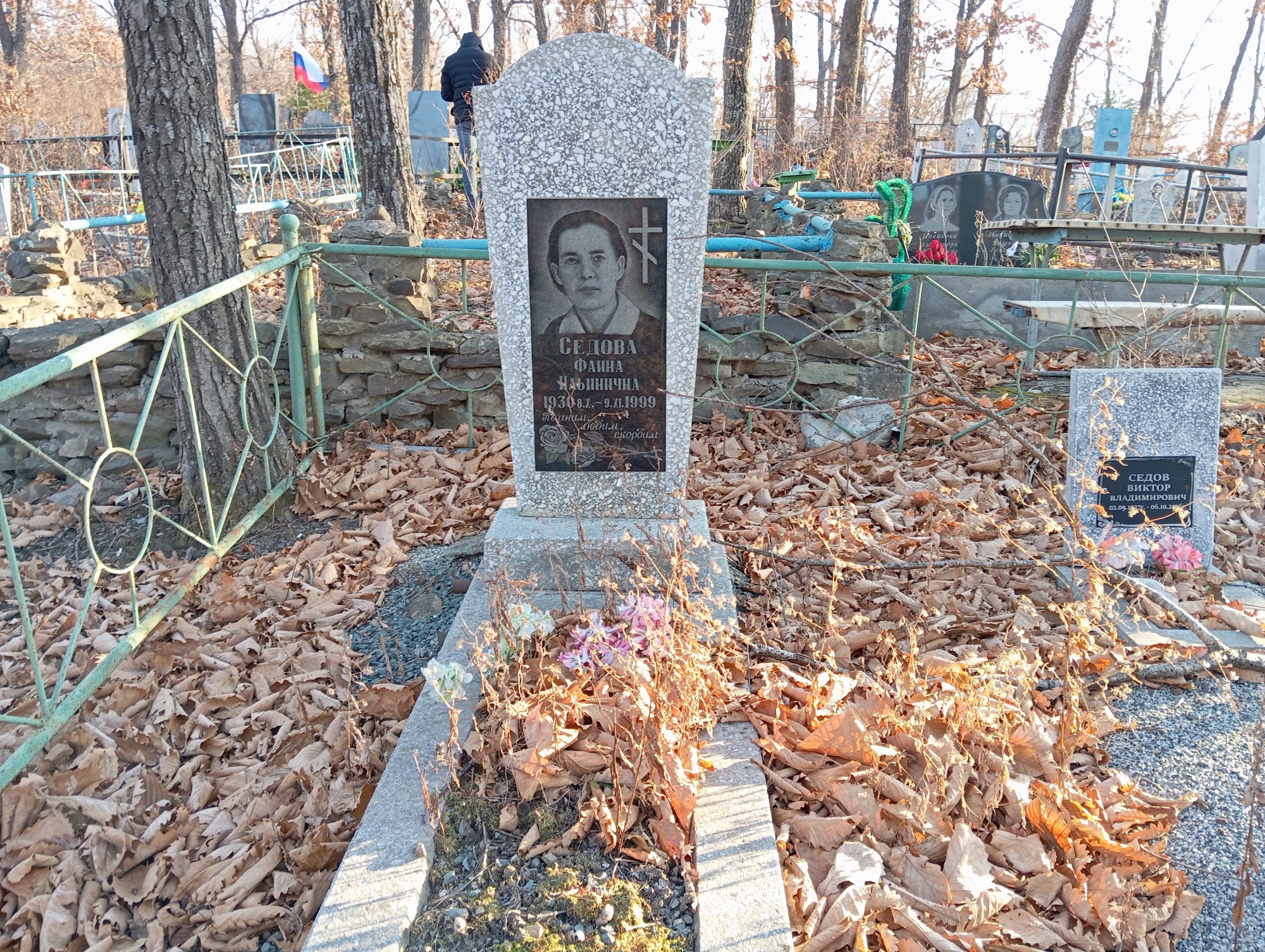 Седова Фаина Ильинична