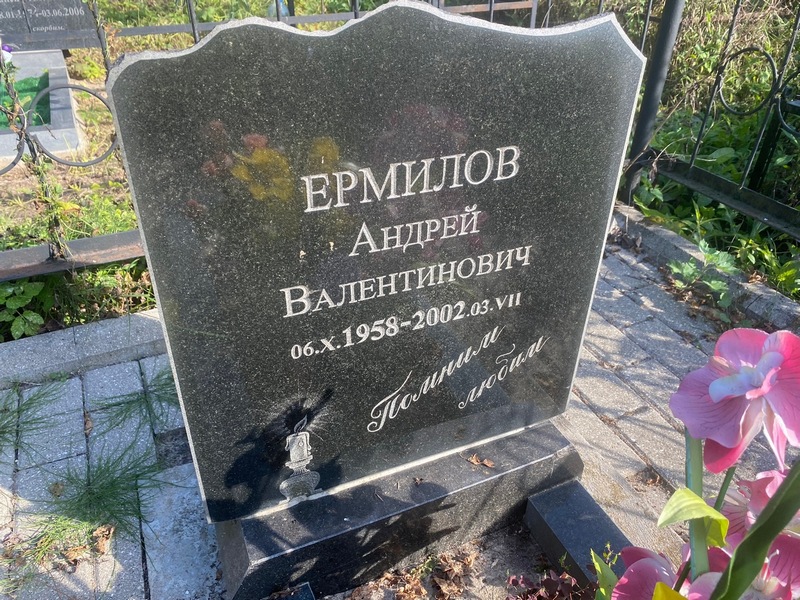 Ермилов