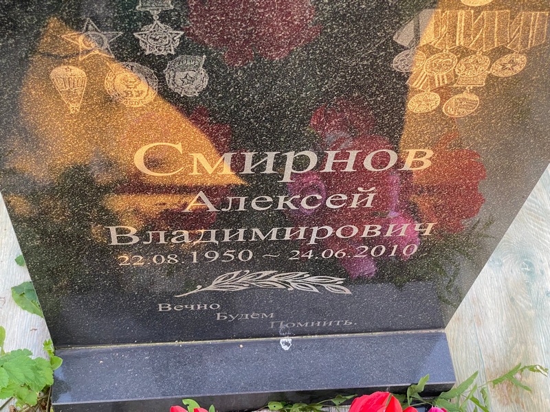 Смирнов