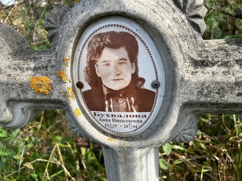 Бухвалова