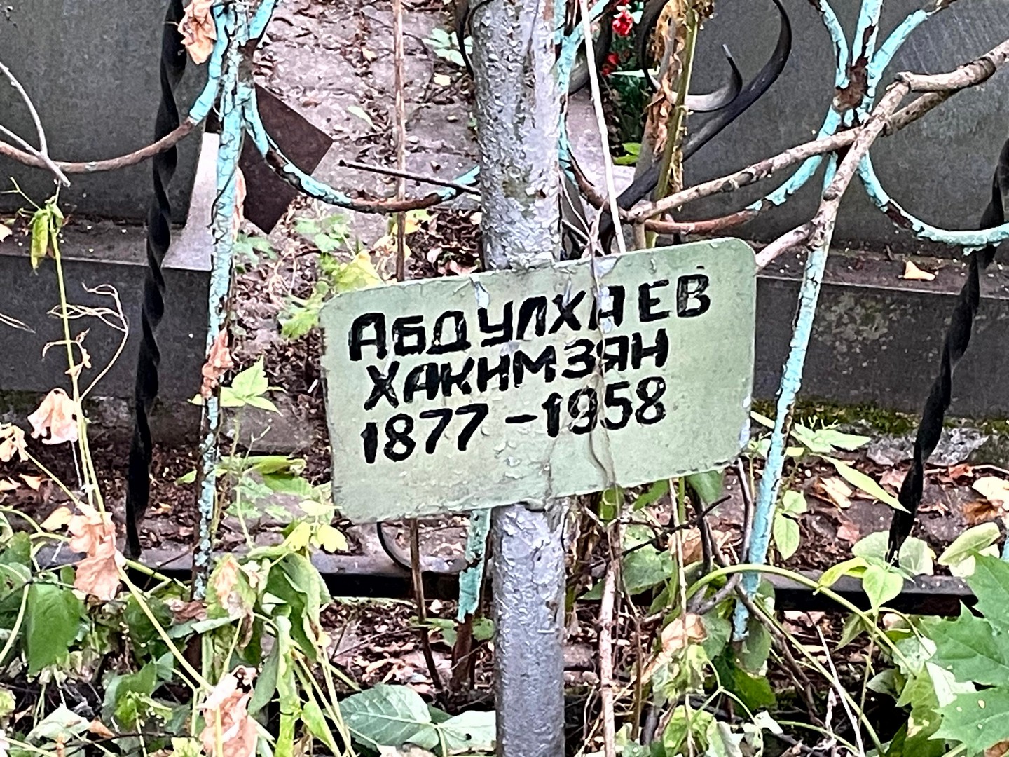 Хакимзян Абдулхаев