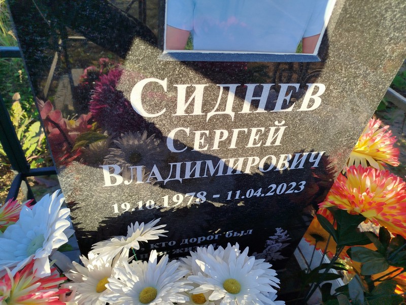 Сиднев