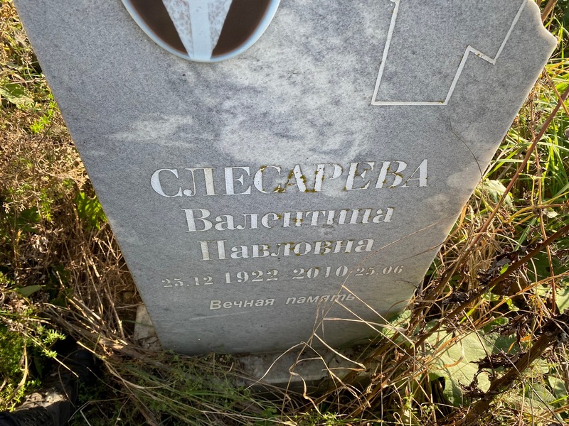 Слесарева