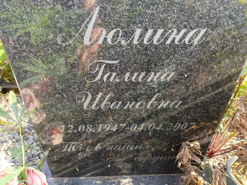 Люлина