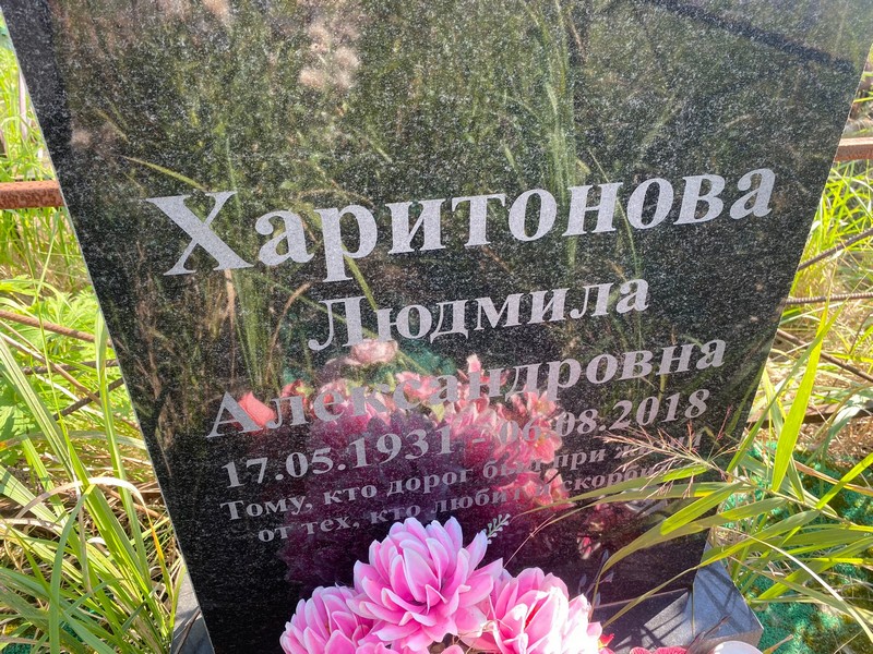 Харитонова