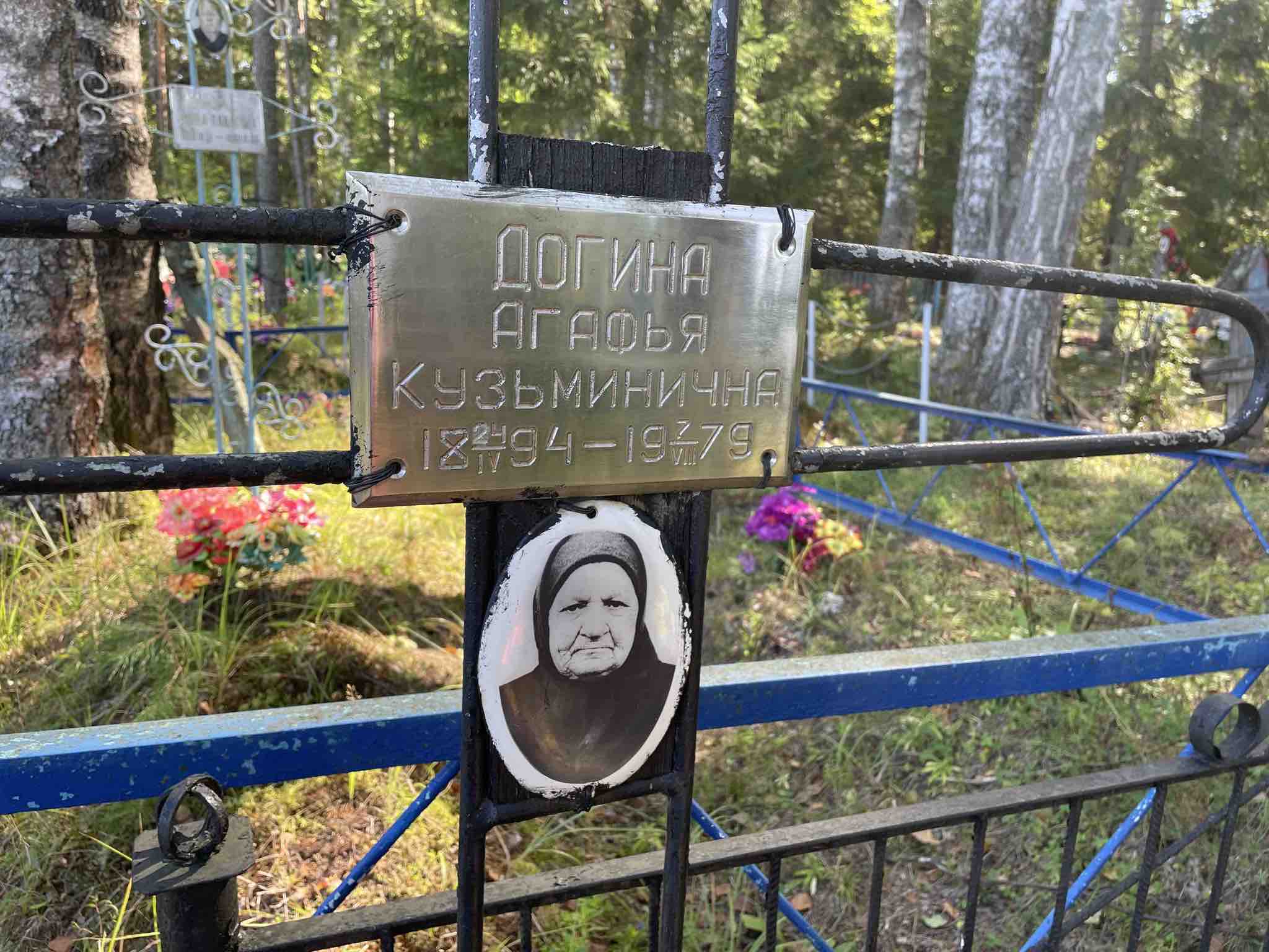 Догина Агафья Кузьминична