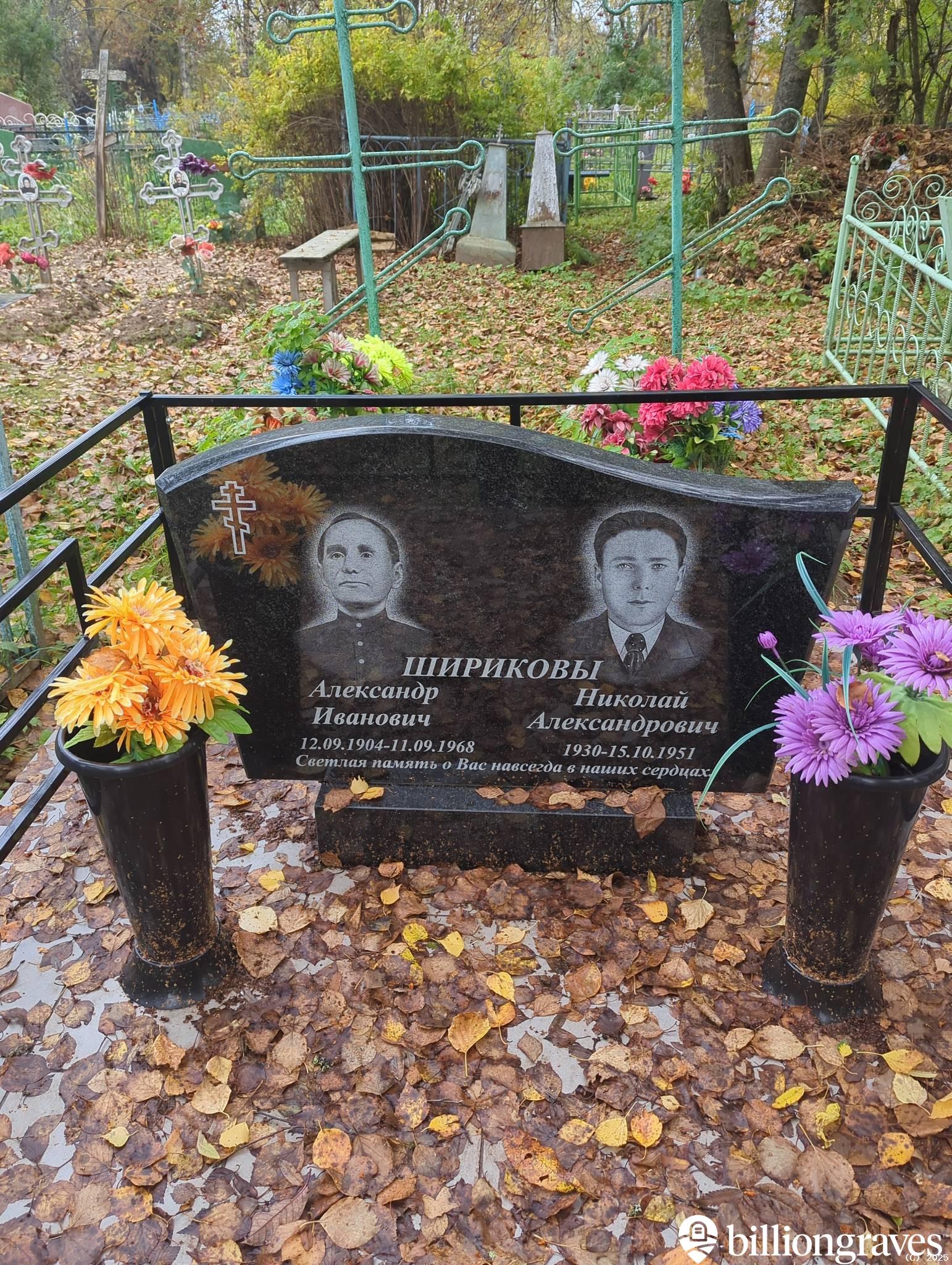 Шириков Александр Иванович