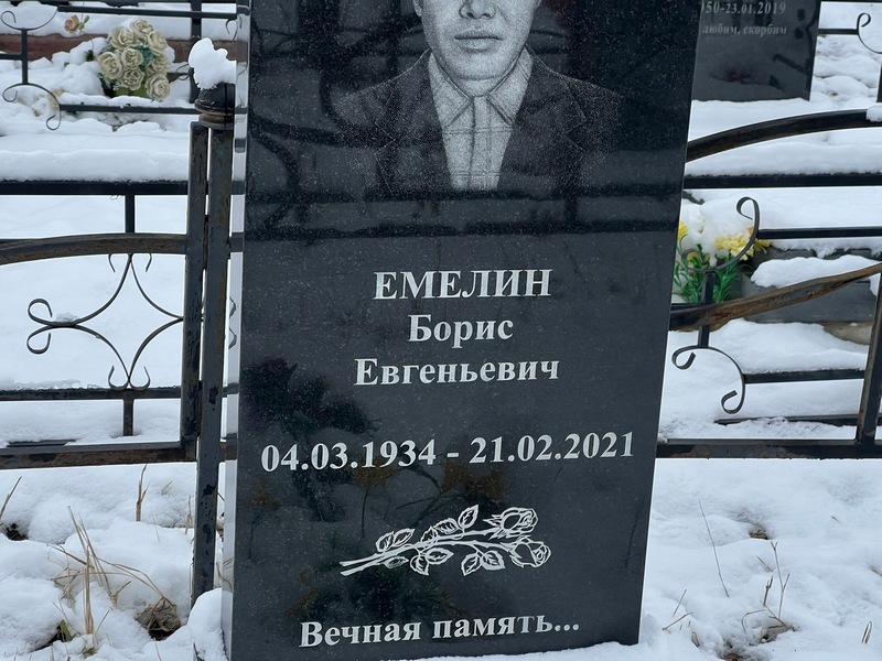 Емелин