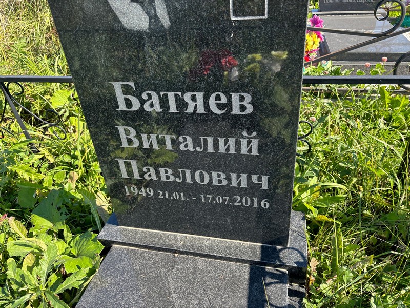 Батяев